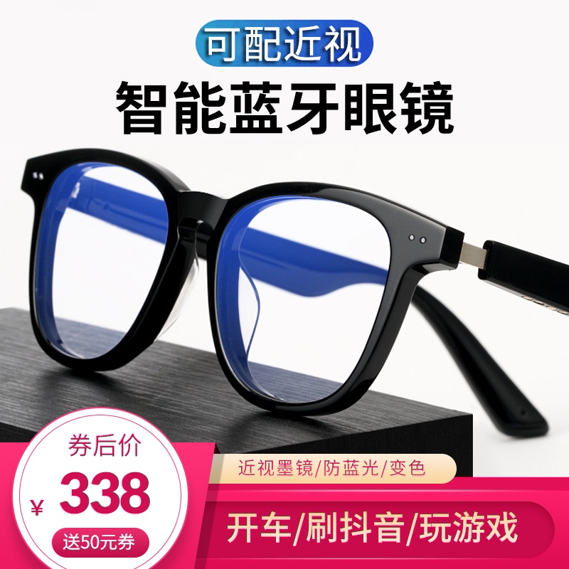 蓝牙眼镜音频乐无线耳机墨镜防蓝光配度数近视GM太阳智能眼镜男女